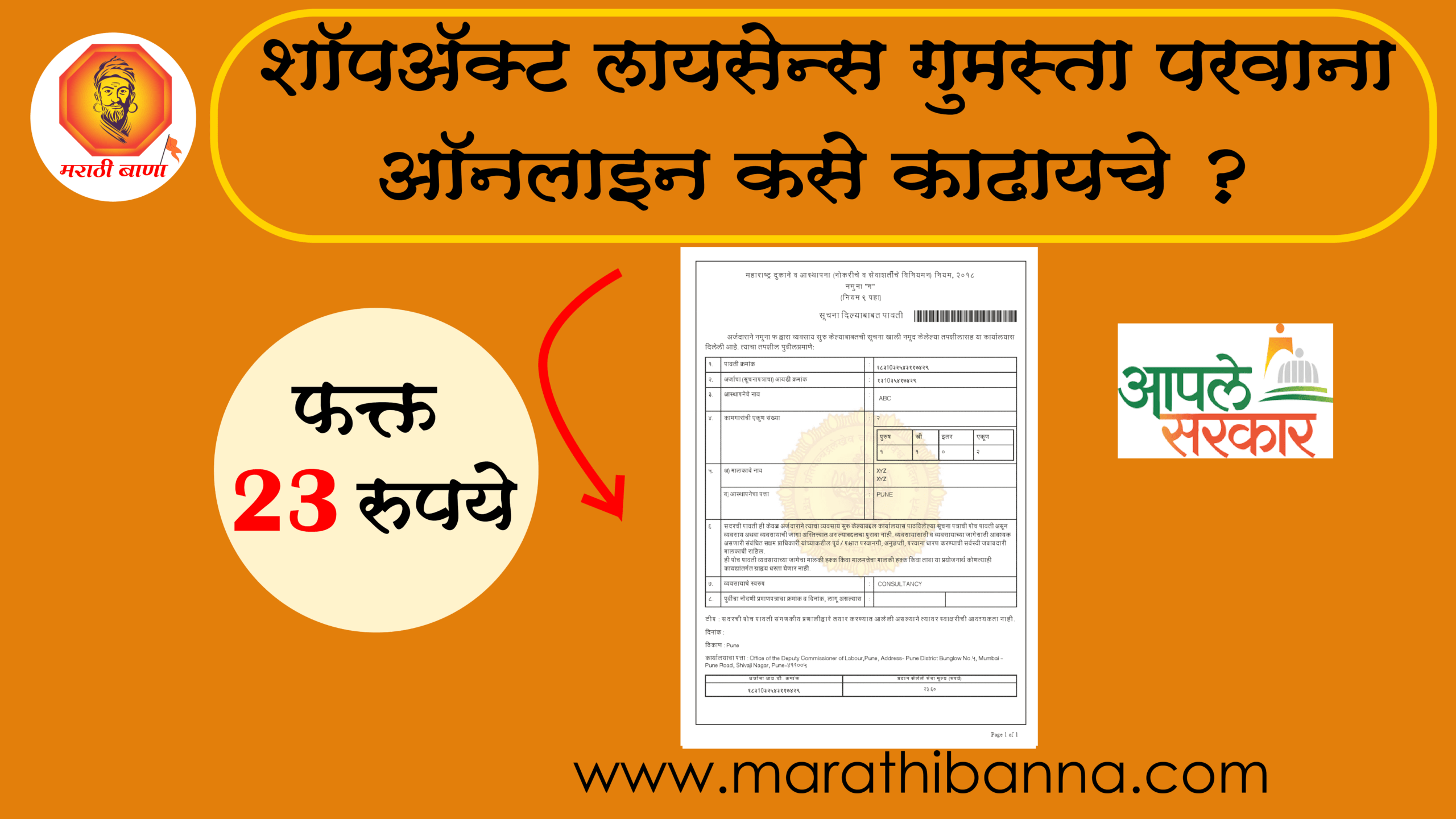 शॉप ॲक्ट लायसन्स ऑनलाईन कसे काढायचे | Shop Act License (Gumasta) Maharashtra Online Process 2024-25