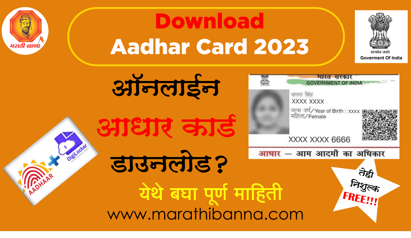 आधार कार्ड डाउनलोड_Download_aadhar_card_2023