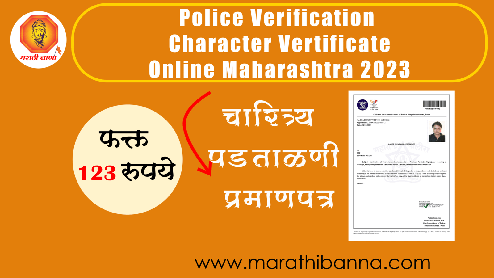 Police Verification Certificate Maharashtra | चारित्र्य पडताळणी ...