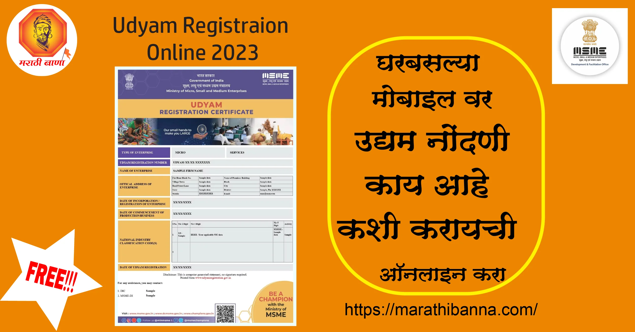 उद्यम रजिस्ट्रेशन माहिती मराठी 2024| Udyam Registration in Marathi | उद्यम नोंदणी काय आहे?
