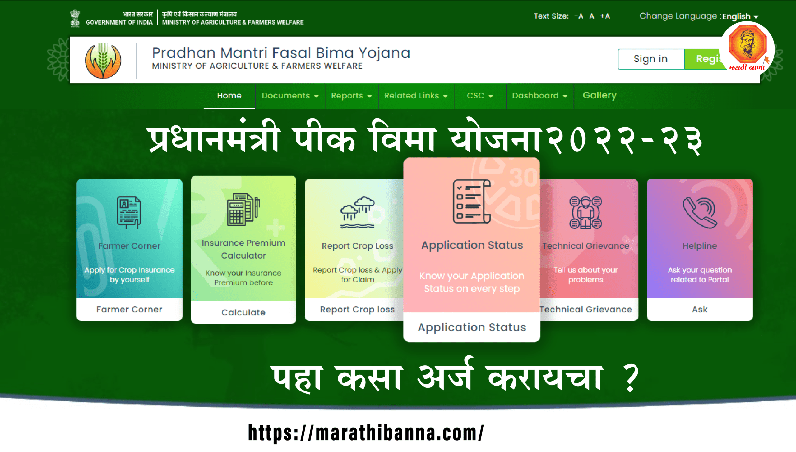 प्रधानमंत्री पीक विमा योजना | Pradhan Mantri Fasal Bima Yojana(PMFBY) 2024