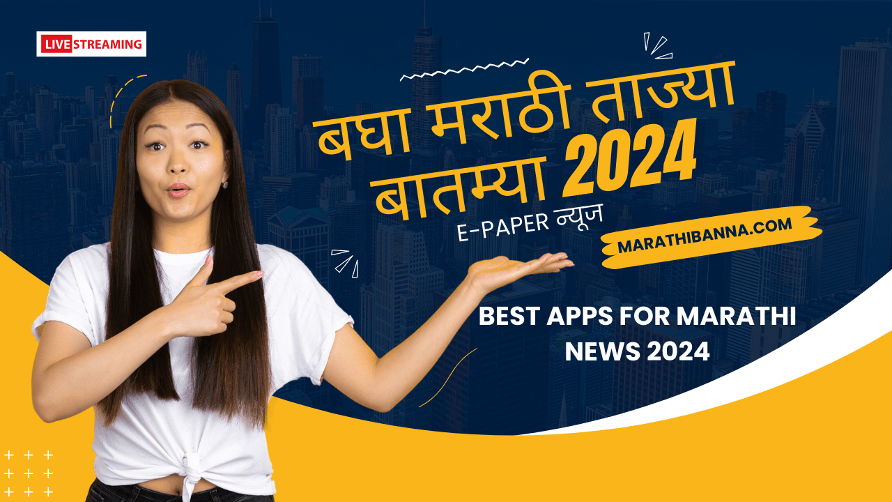 ताज्या मराठी बातम्या