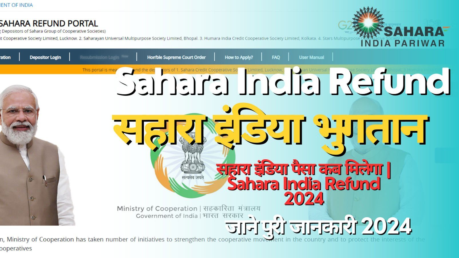 सहारा इंडिया पैसा कब मिलेगा | Sahara India Refund 2024