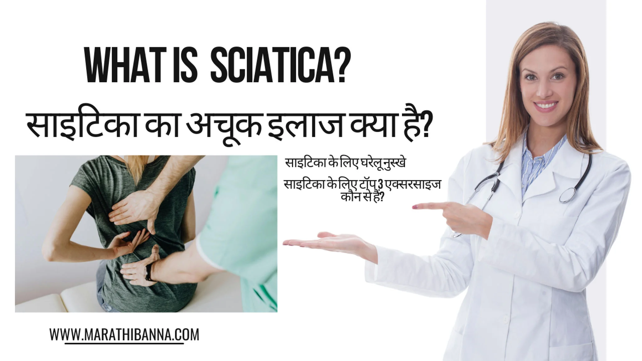साइटिका: लक्षण, इलाज और उपाय | Sciatica 2024