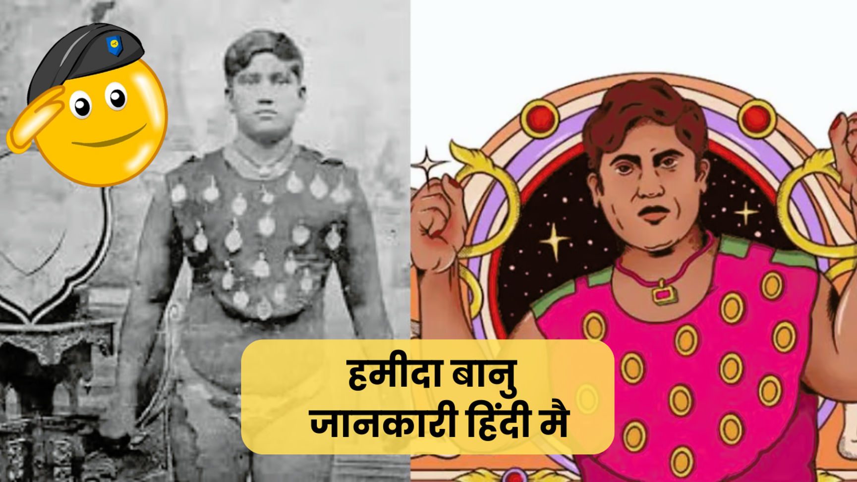 Hamida Banu wrestler Hindi पुरी जानकारी