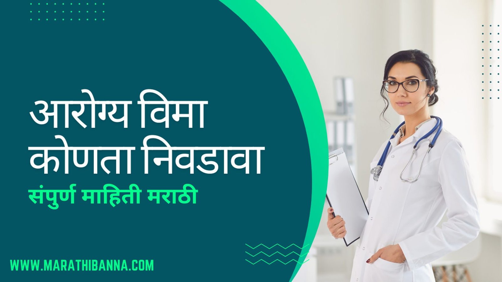 आरोग्य विमा कोणता निवडावा 2024-25