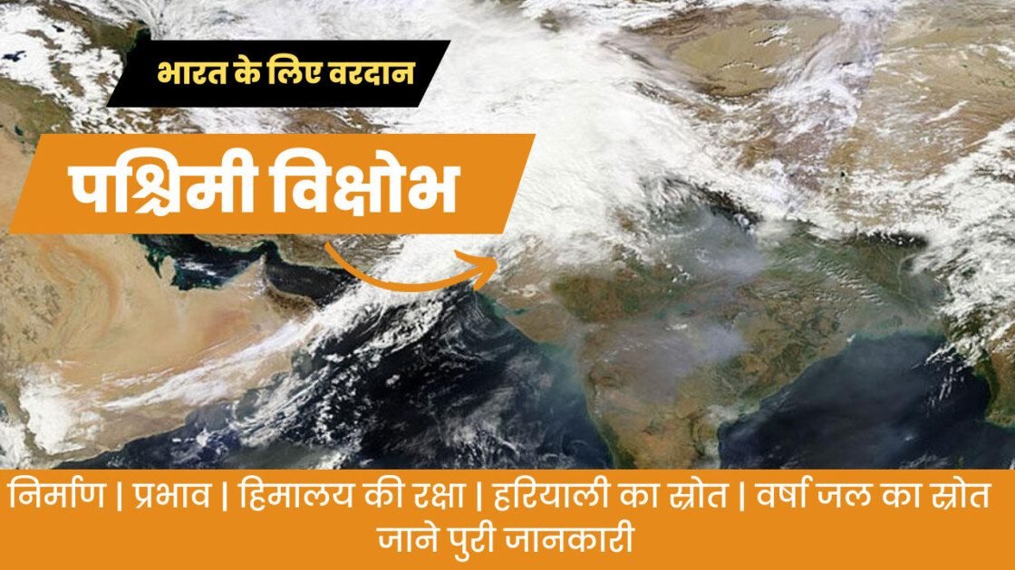 पश्चिमी विक्षोभ