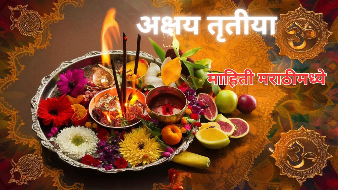 अक्षय तृतीया मराठी माहिती सौभाग्य आणि समृद्धीचा उत्सव