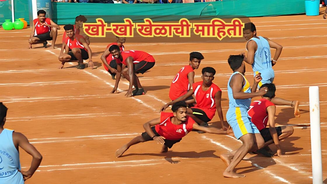 खो-खो खेळाची माहिती मराठी