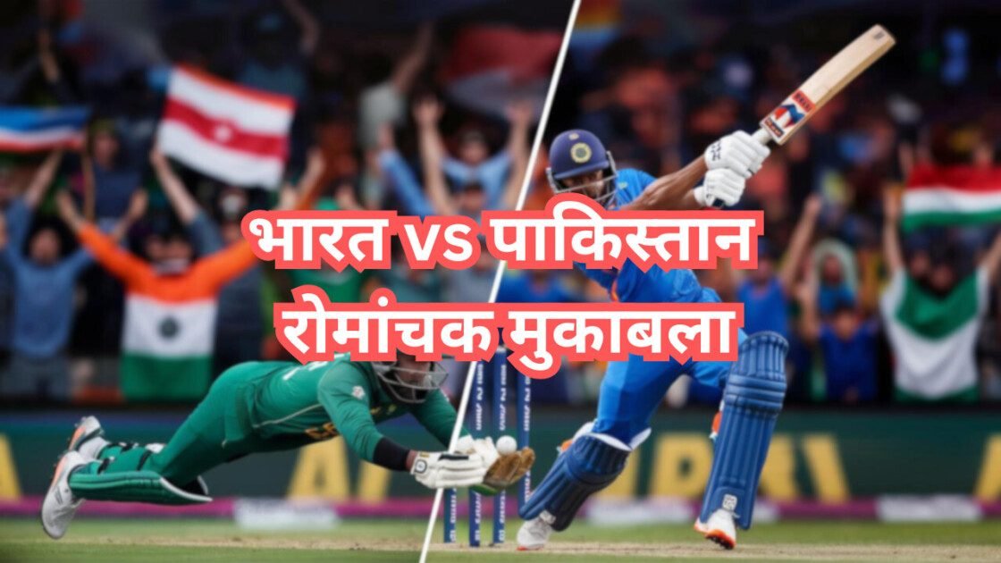 भारतीय क्रिकेट टीम बनाम पाकिस्तान राष्ट्रीय क्रिकेट टीम के मैच का स्कोरकार्ड 2024