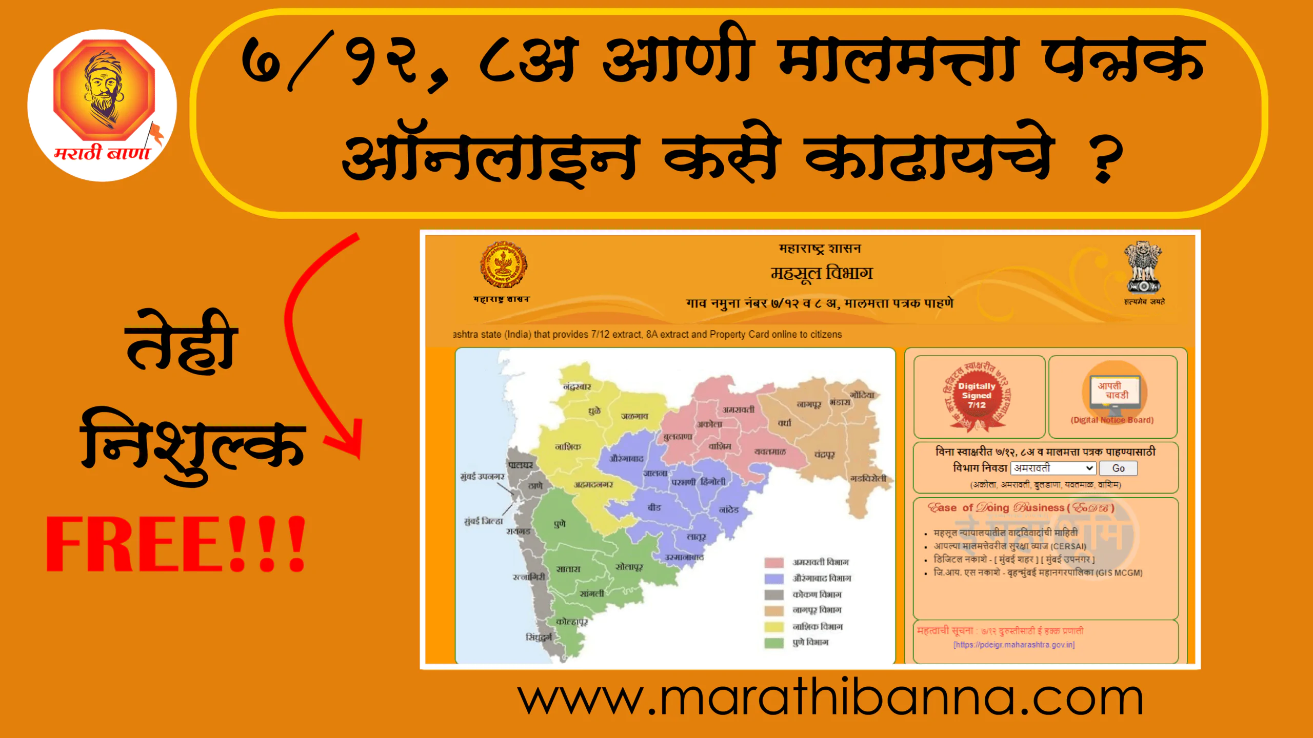 बघा 7/12 8अ ऑनलाइन महाराष्ट्र |ऑनलाइन सातबारा बघणे