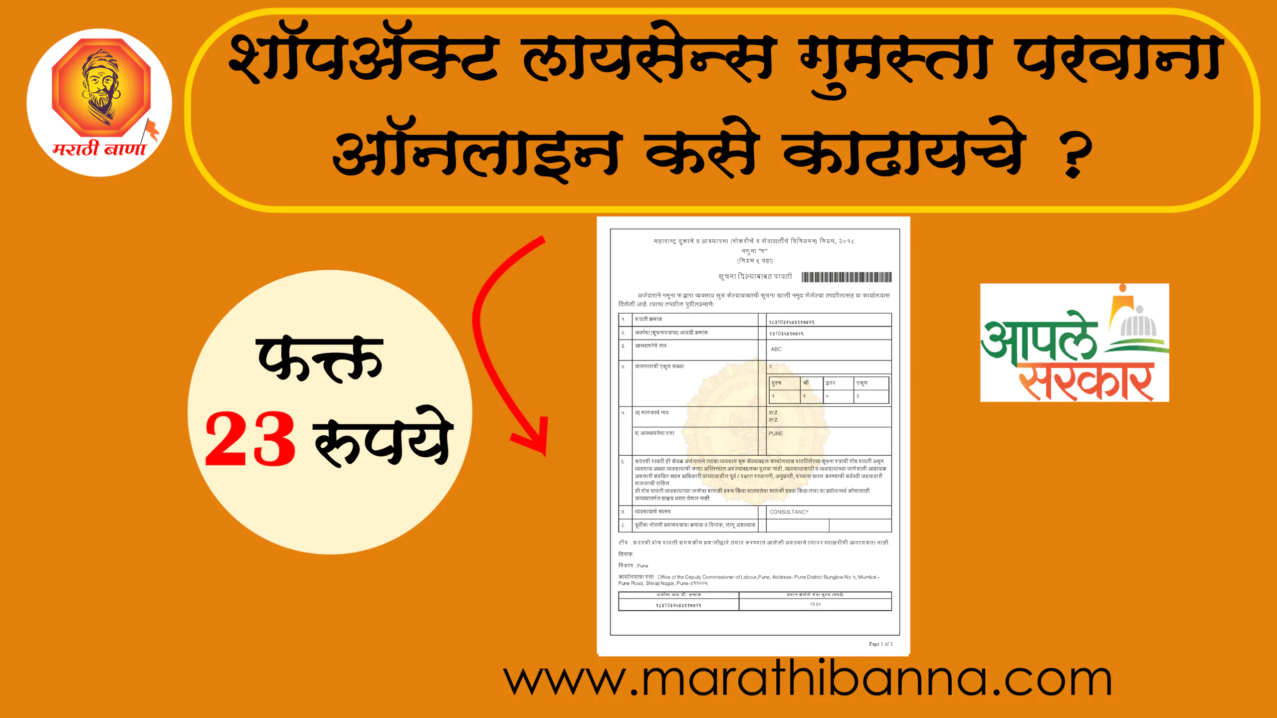 shop-act-licence-2023-in-marathi