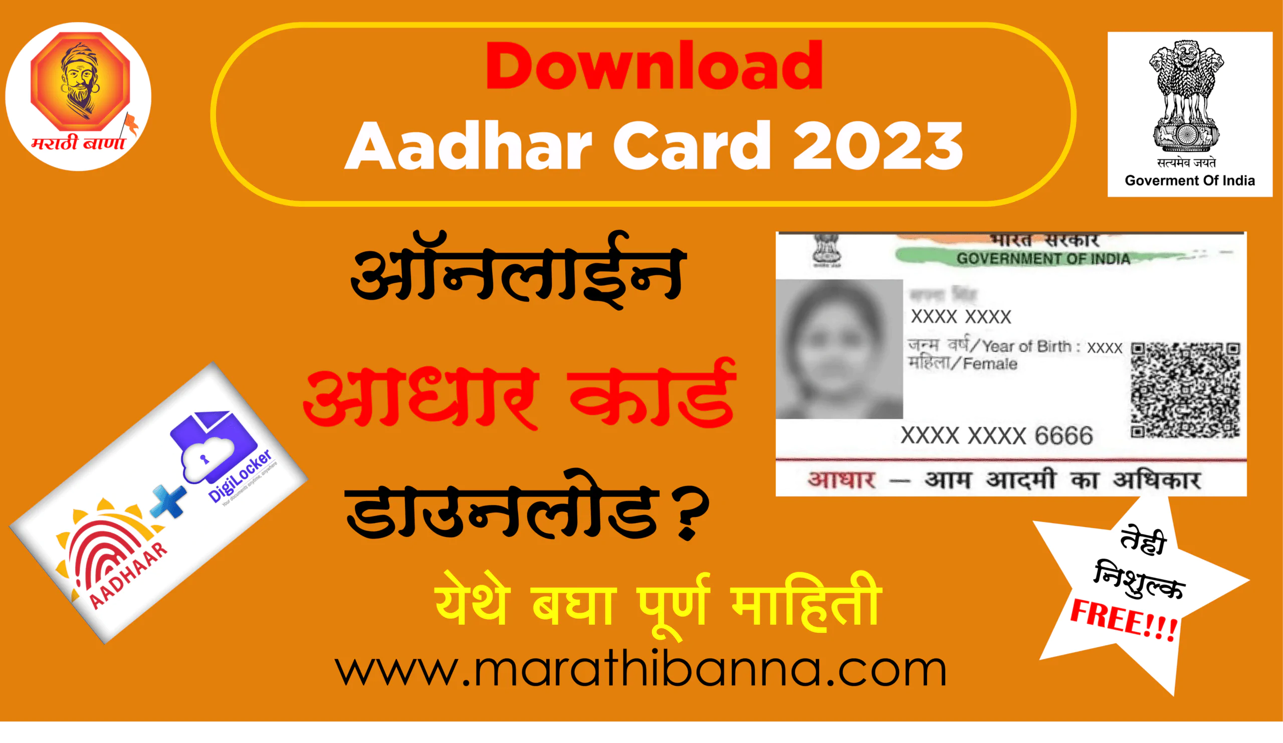 आधार कार्ड डाउनलोड_Download_aadhar_card_2023