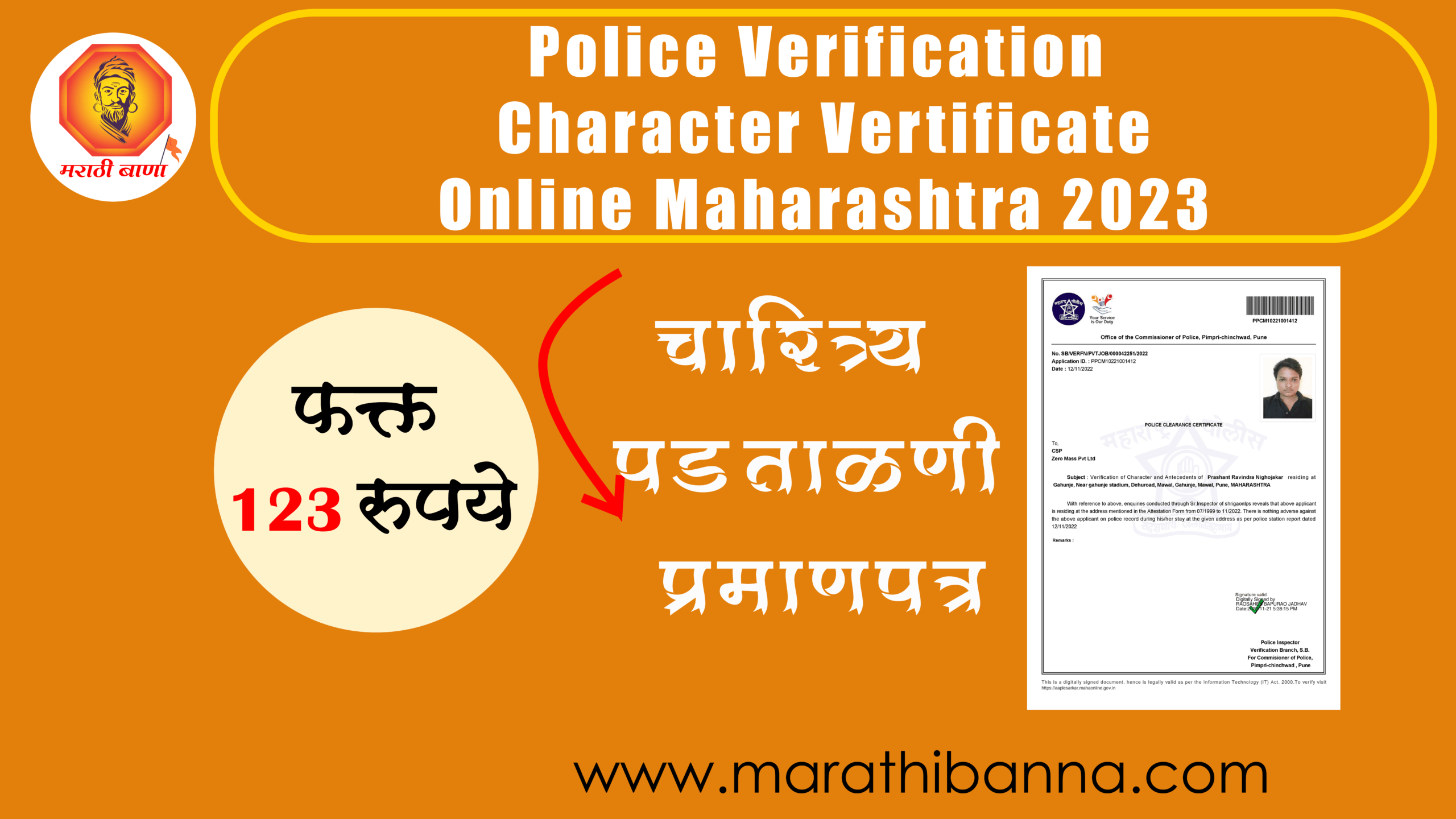 Police Verification Certificate Maharashtra