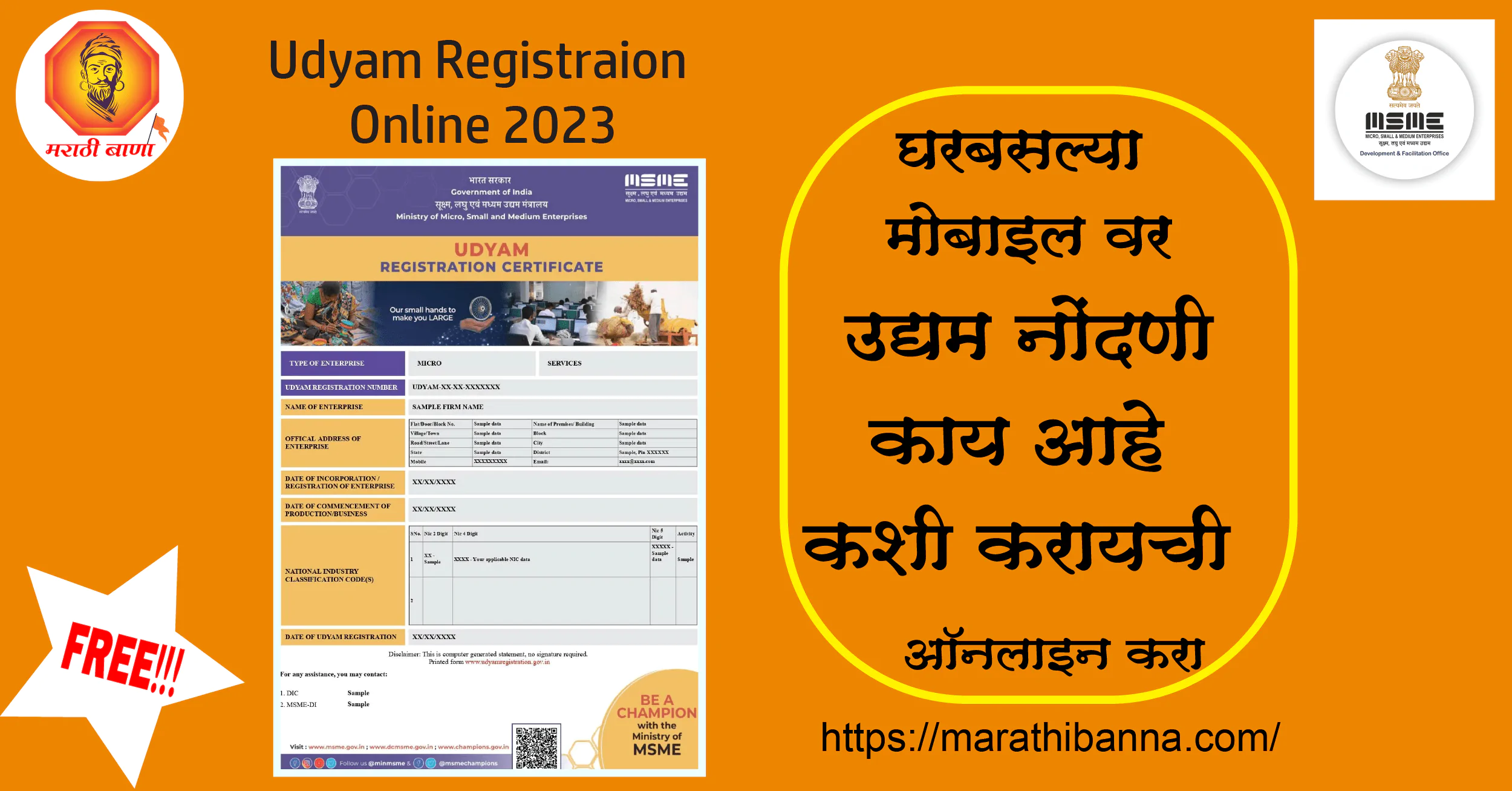 Udyam Registration in Marathi 2023