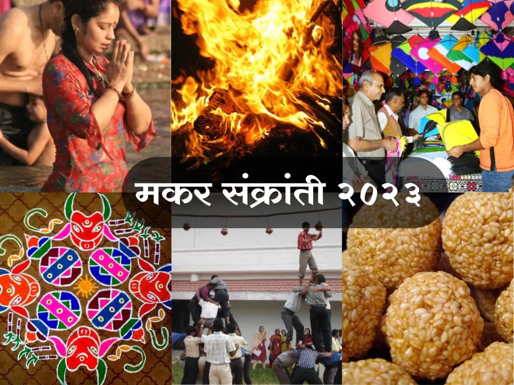 Makar_Sankranti_2023