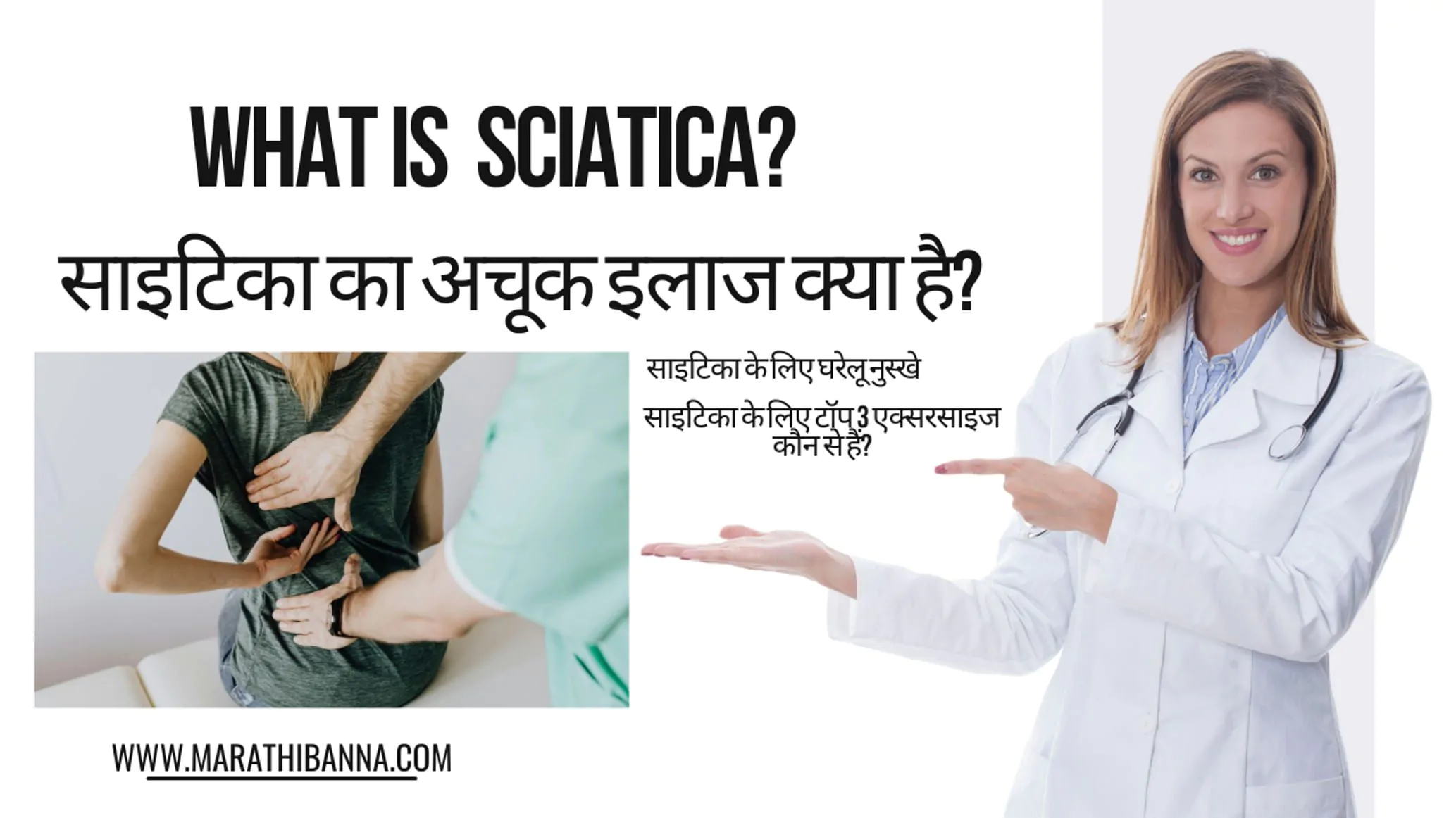 साइटिका का अचूक इलाज