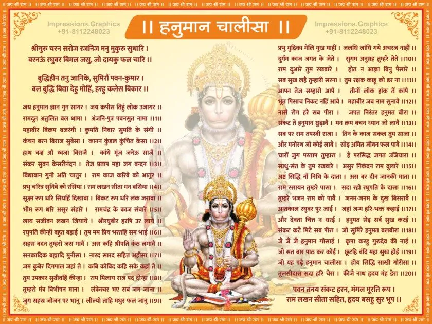 हनुमान चालीसा फोटो और चित्र
