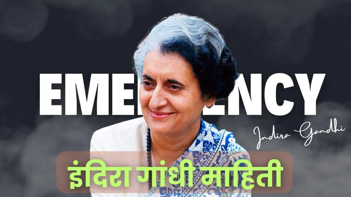इंदिरा गांधी मराठी माहिती
